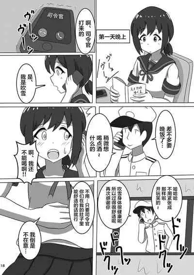 Fubuki, Chinjufu ni Narimasu!