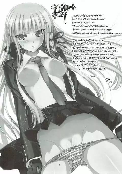 Kirigiri Route Kouryakuchuu