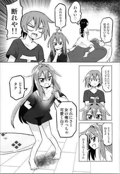 TS Mesugaki Aniki o Wakarasetai