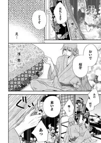 [Aoyama Alto] Otoko Oiran Hatsumono Naburi