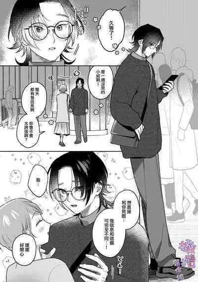 amae beta-chan wa dekiai sa reru|宠爱撒娇小姐