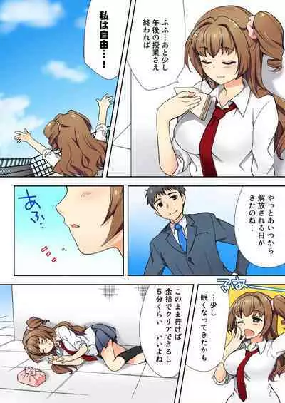 ナマイキ生徒の躾け方~触らないで…感じすぎちゃう!