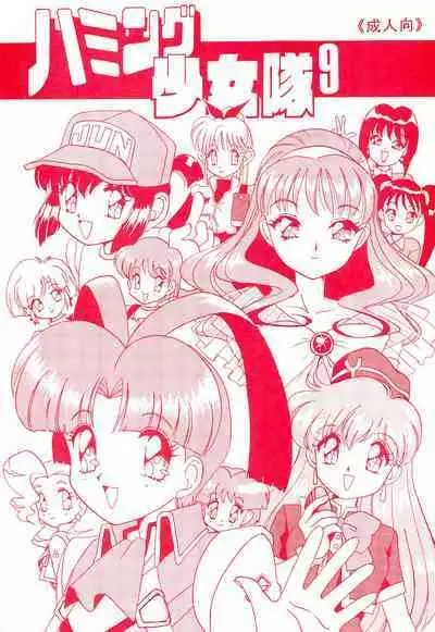 Humming Shoujo-tai 9