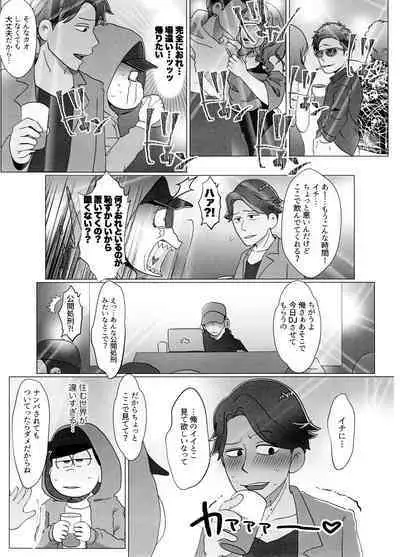 Yo ̄-sh! Ojisan yanagi ichimobure ganbatchau zo!!