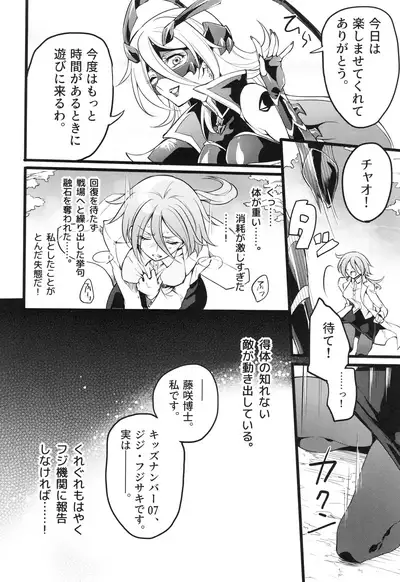 ウィステリアの戦姫~凌○堕ちする変身ヒロ