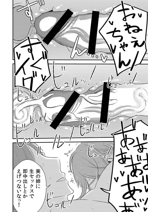 Akogare no Senpai ni ~Onee-chan Honki Sekkusu!~