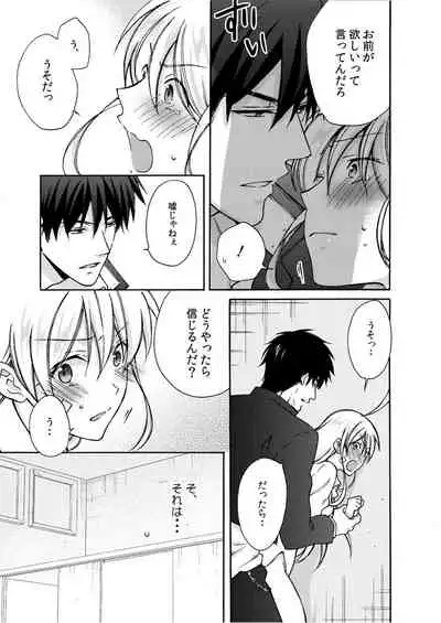 Nyotaika Yankee Gakuen ☆ Ore no Hajimete, Nerawaretemasu. 6