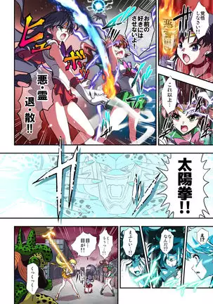 Cell's Perfect Meal Sailor Moon V