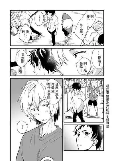 [Eichi Jijou (Takamiya)] Emaru-kun ga Ienai Koto 惠丸君不能说的事 [Chinese] [Fwilling个人汉化] [Digital]