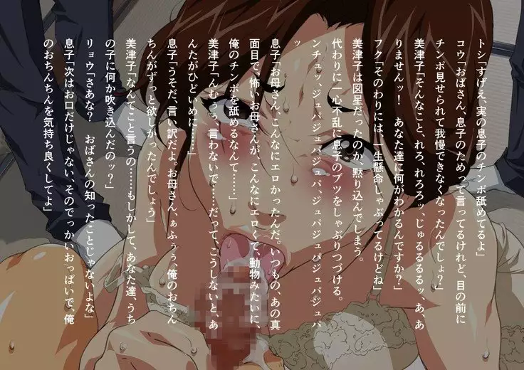 Okāsan Mitsuko migawari no chichi kamisake