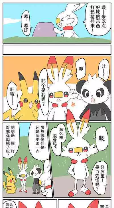 |宝可梦的故事(呜鸟木个人汉化组)