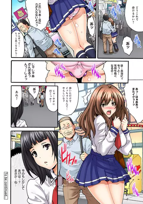 Off-Pako! Otome ga Shoujo o Ushinau Hi