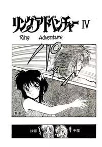 [Mutsuki Tsutomu] Ring Adventure