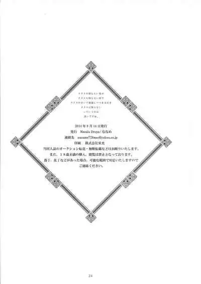 Ore wa kare o kau koto ni shita