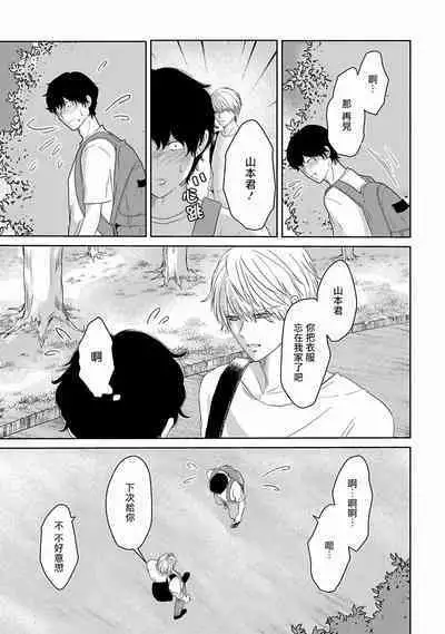 Itoshi no XL Size | 心爱的巨无霸 Ch. 1-2