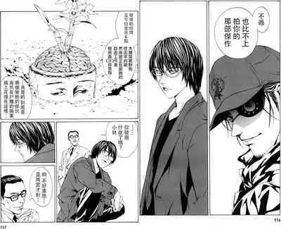 Multiple Personality Detective Psycho Vol.1