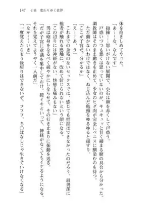 Shishunki na Adam 8 Changing world