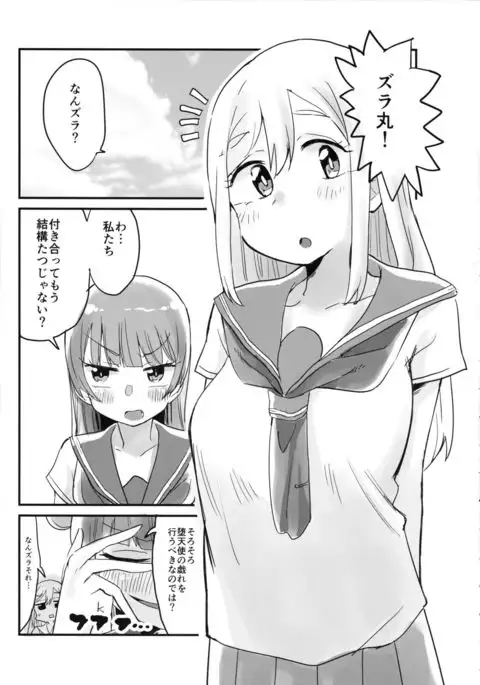 Hanamaru ni Daten no Gishiki o Shitemitai!