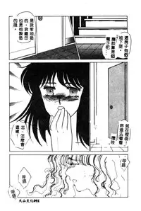 [Umino Yayoi] Hajimaru Yoru no Tame ni [Chinese]