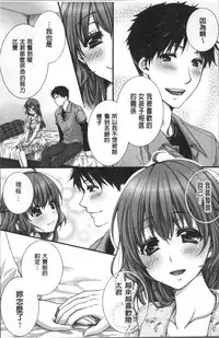 [Togari Ren] Newaza o Shitetara... Haicchatta! [Chinese]