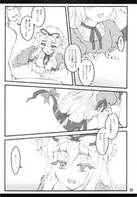 (C81) [CHIRIAKUTA (Yaburebouki Akuta)] Yukari ~Touhou Shoujo Saiin~ (Touhou Project)