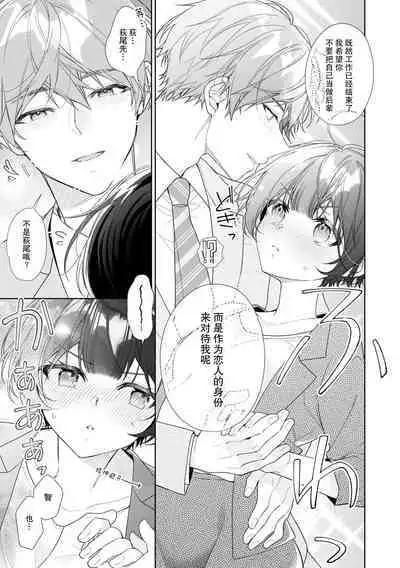 shinshi kareshi no amai ijiwaru ni kyunkyun ga tomara rena i~tsu! | 绅士男友的甜蜜捉弄让我心动不已!
