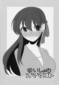 (COMIC1☆4) [TRIP SPIDER (niwacho)] Naisho no Omamagoto (Fate / hollow ataraxia)