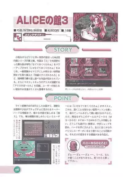 Official Alicesoft Full Completion Guide 2 (PC-CUPID)