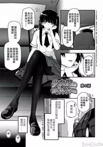 Shoujo-tachi no Sadism