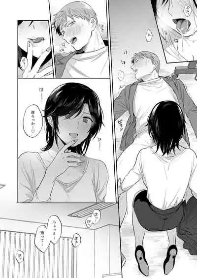 隙あらば彼氏の性癖を歪めたい! ~君の喘ぎがまだ足りない~