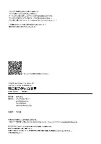 Mare ni Kemono no Kiba to Naru