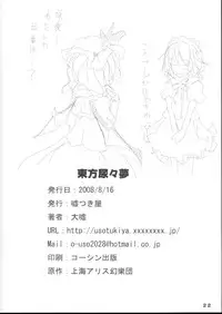 (C74) [Usotsukiya (Oouso)] Touhou Nyounyoumu (Touhou Project)