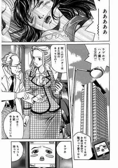 プリティＩＮモバイル 1巻