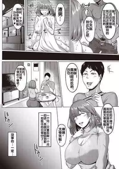 NTR Daigaku Monogatari