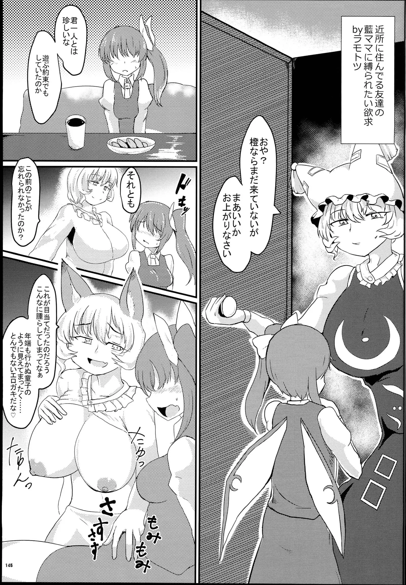 Yakuma Ran Chou Goudoushi - Chou Ran Matsuri