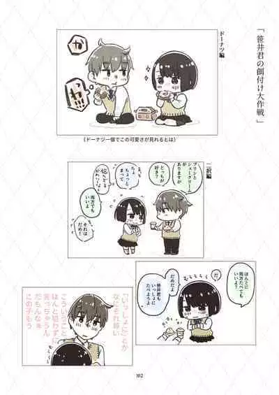 Kurokami Joshi o Tonikaku Medetai 3