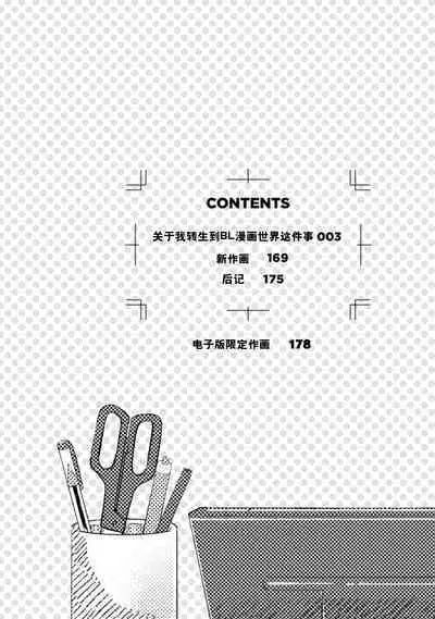 Tensei Shitara BLmangano seikai dattaken|转生到BL漫画的世界