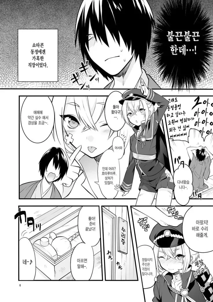 Hajimete no Hotarumaru