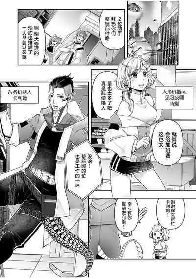 hito-gata AI robotto | 人形AI机器人被高性能部件干到高潮