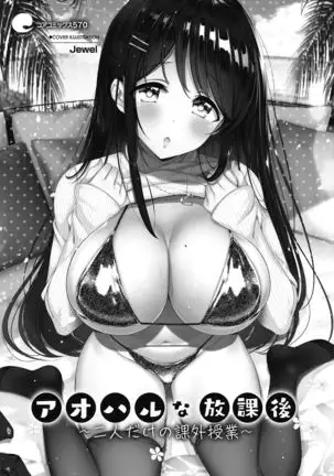 Aoharu After School-Extracurricular Class for Only Two People-