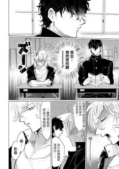 [jonoyuki] Yankee-kun wa Aragaenai | 不良混混无法反抗 1 [Chinese] [拾荒者汉化组] [Digital]