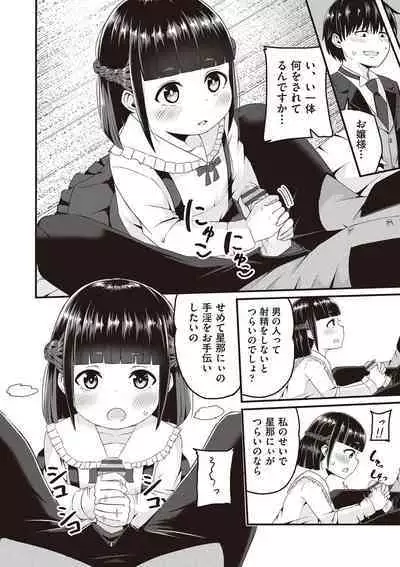 Kyou Hajimete Ecchi shimasu!