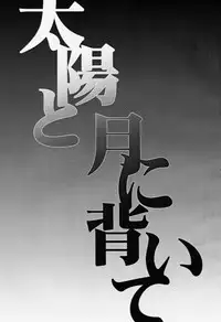 (Tsukihime Matsuri) [Beastics (Mayuna Yuuma)] Taiyou to Tsuki ni Somuite (Tsukihime)