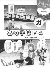 [Circle Credit (Akikan)] Anoko wa F4 (Final Fantasy XI)