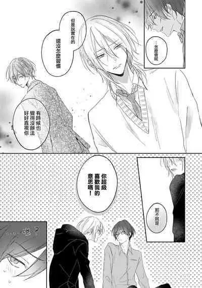 Kimi to janakya Koi mo Dekinai | 倘若不是你，恋爱就无从谈起 1-4