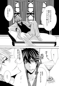 [Tokiwa-zone (Naseba Naru)] Kon'ya omae o gyakushimei (Gintama)