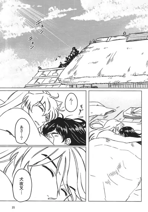 Akai Tsuki no Ya no Himitsu