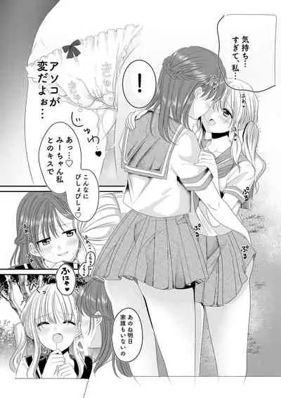 Osananajimi wa Nikushoku-kei!? Kyu kara Shinshu sa Yuri Pure