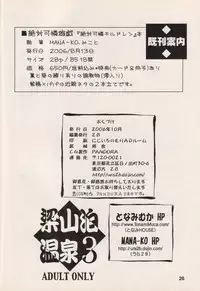 [2B (MANA-KO)] Ryouzanpaku Onsen 3 (Shijou Saikyou no Deshi Kenichi)