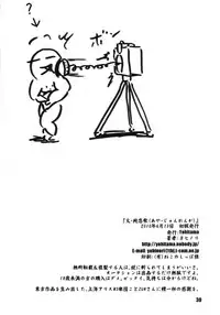 (Touhou Sugei Matsuri) [Yohitama (Yohinori)] Aya Junrenka (Touhou Project)